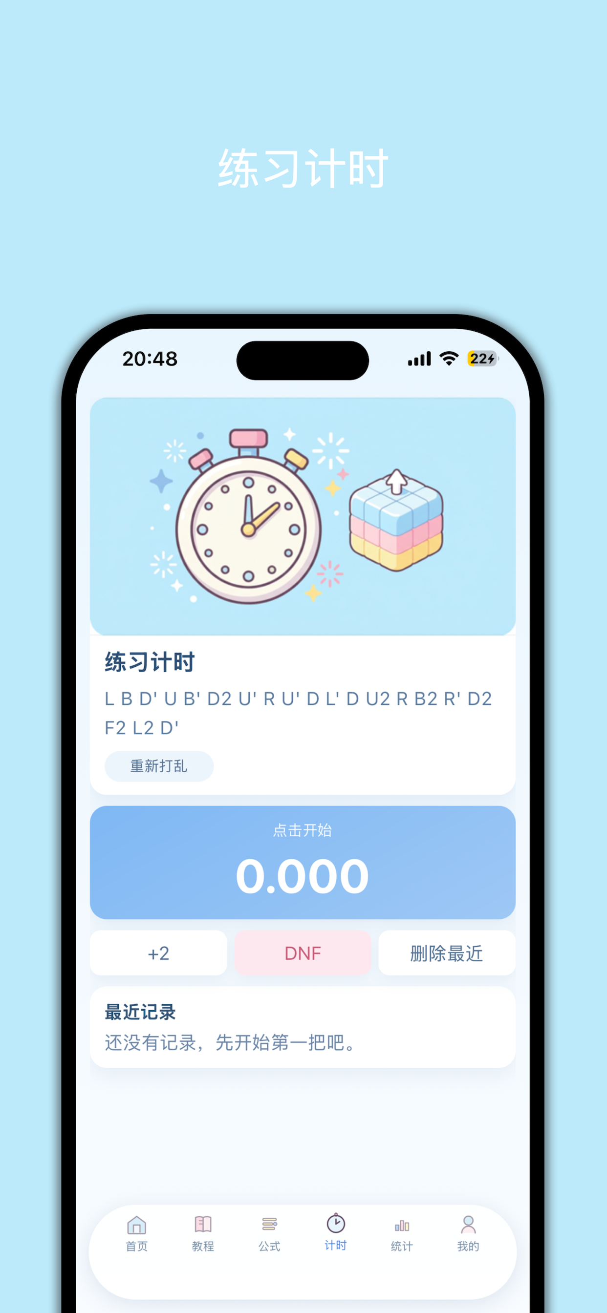 小白学魔方 screenshot 4