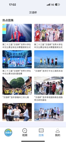 汉语桥APP screenshot