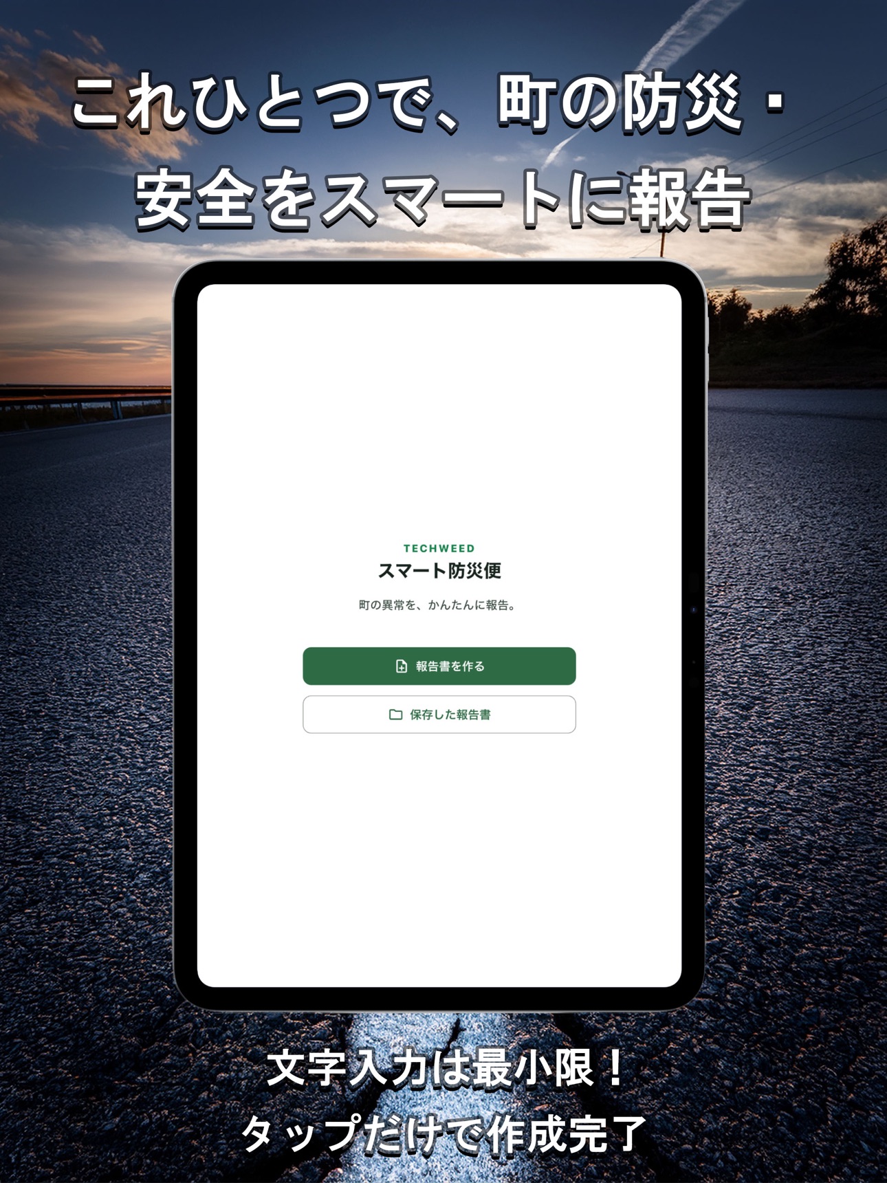 Screenshot 5 of TECHWEED スマート防災便
