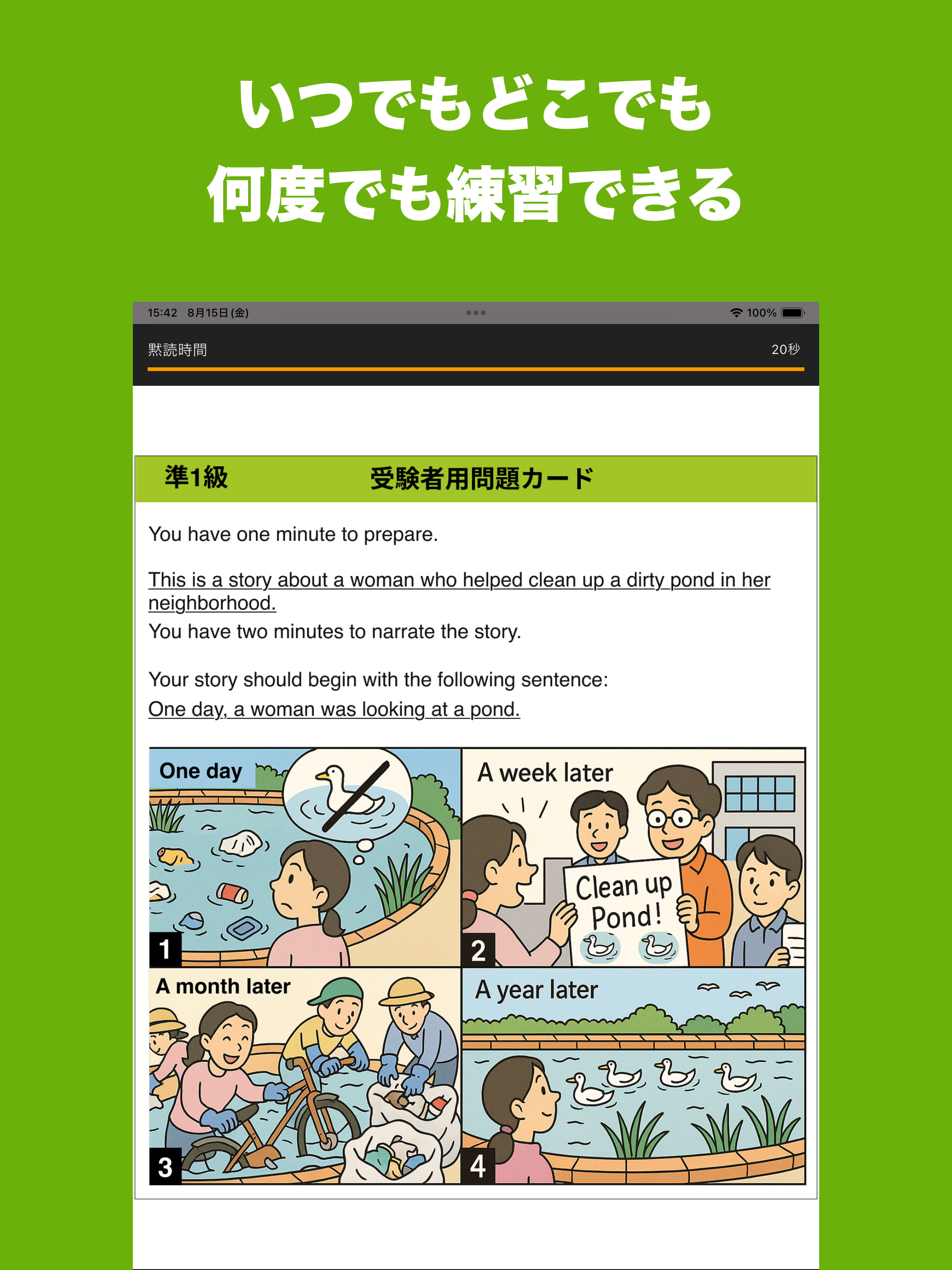 英検®準1級面接アプリ ニジパス！二次試験英語トレーニング screenshot 8