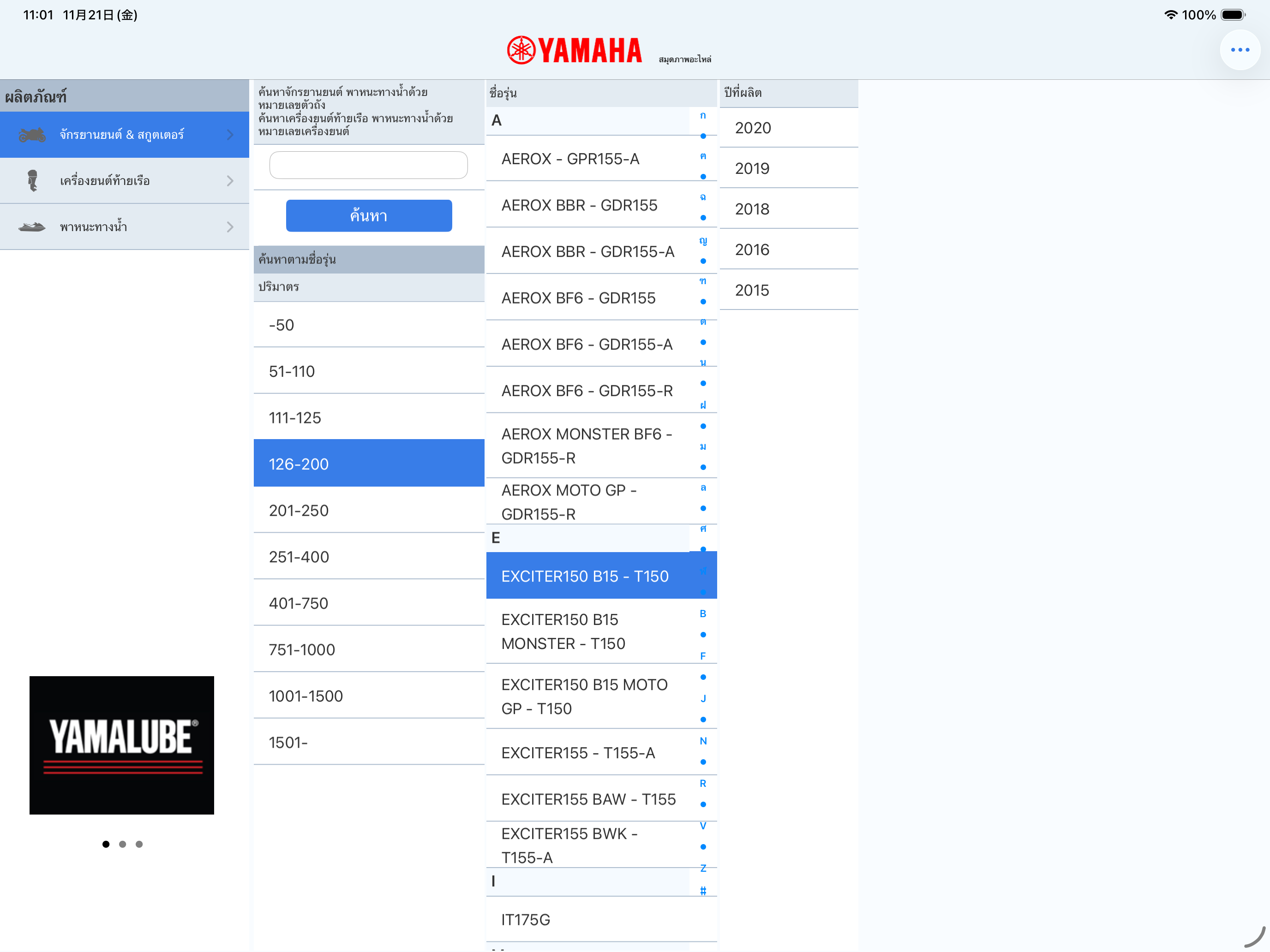 YAMAHA Parts Catalogue THA