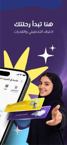 علا مٌحترف التحصيلي iPhone screenshot 6