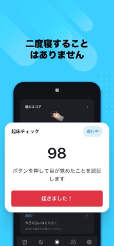 おこしてME-目覚まし時計と睡眠のスクリーンショット - 5