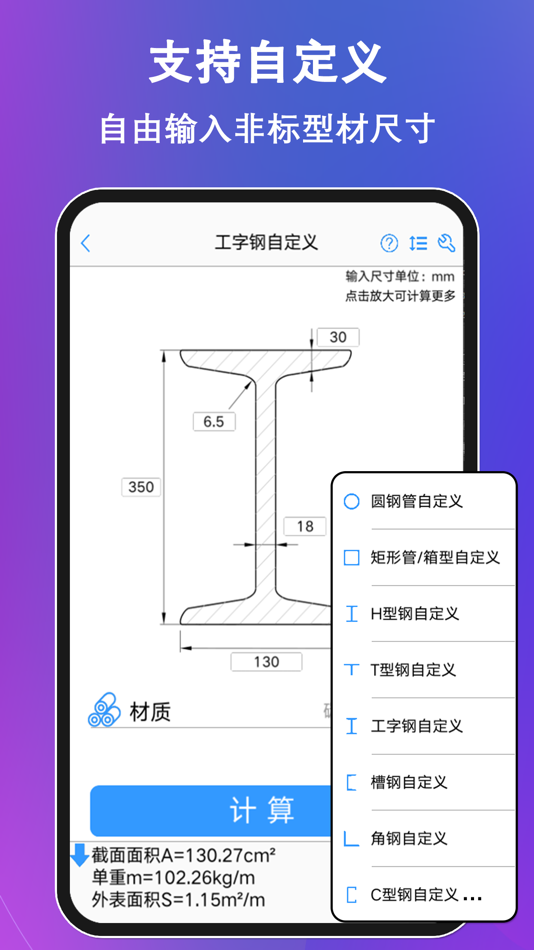 #4. 型钢大师 (iOS) 由: 颖达 陈