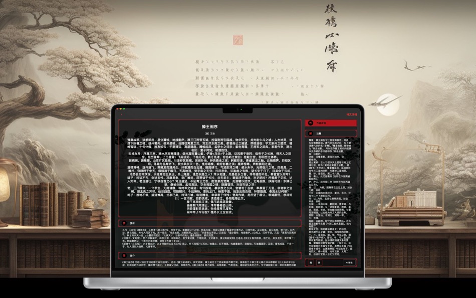 #3. 诗词影 (macOS) 由: 晓兰 许