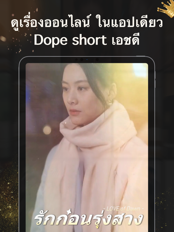 DopeShort-ภาพยนตร์
