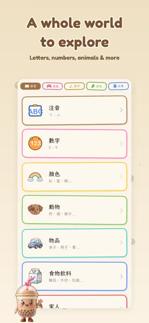 小珍珠 - 寶寶學中文注音 Chinese Zhuyin screenshot 4