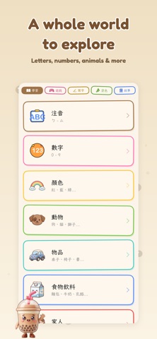 小珍珠 - 寶寶學中文注音 Chinese Zhuyin iPhone screenshot