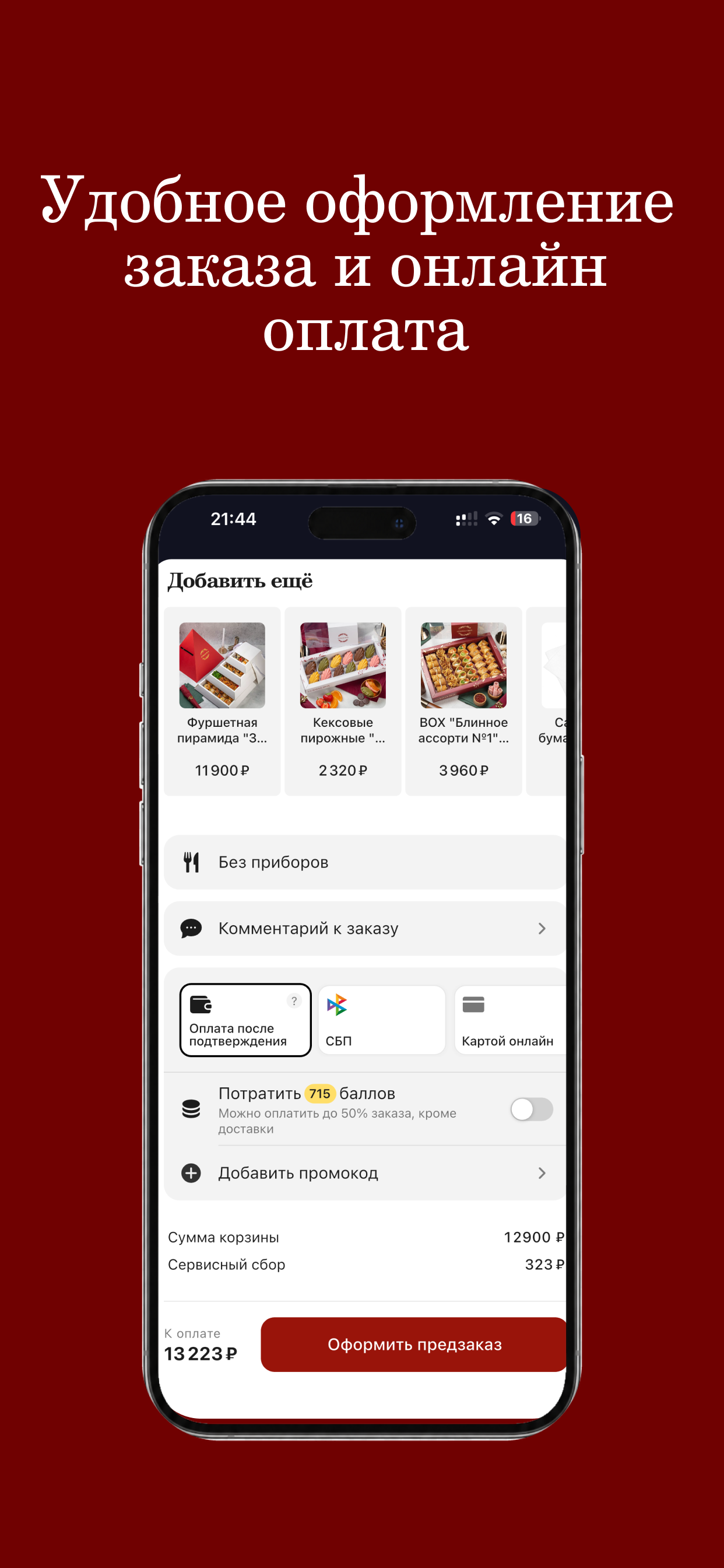 Gurman Box кейтеринг screenshot 4