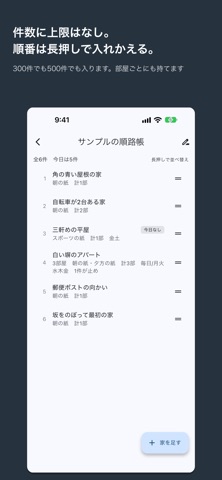 順路帳 - 新聞配達の引き継ぎと分担 screenshot 3
