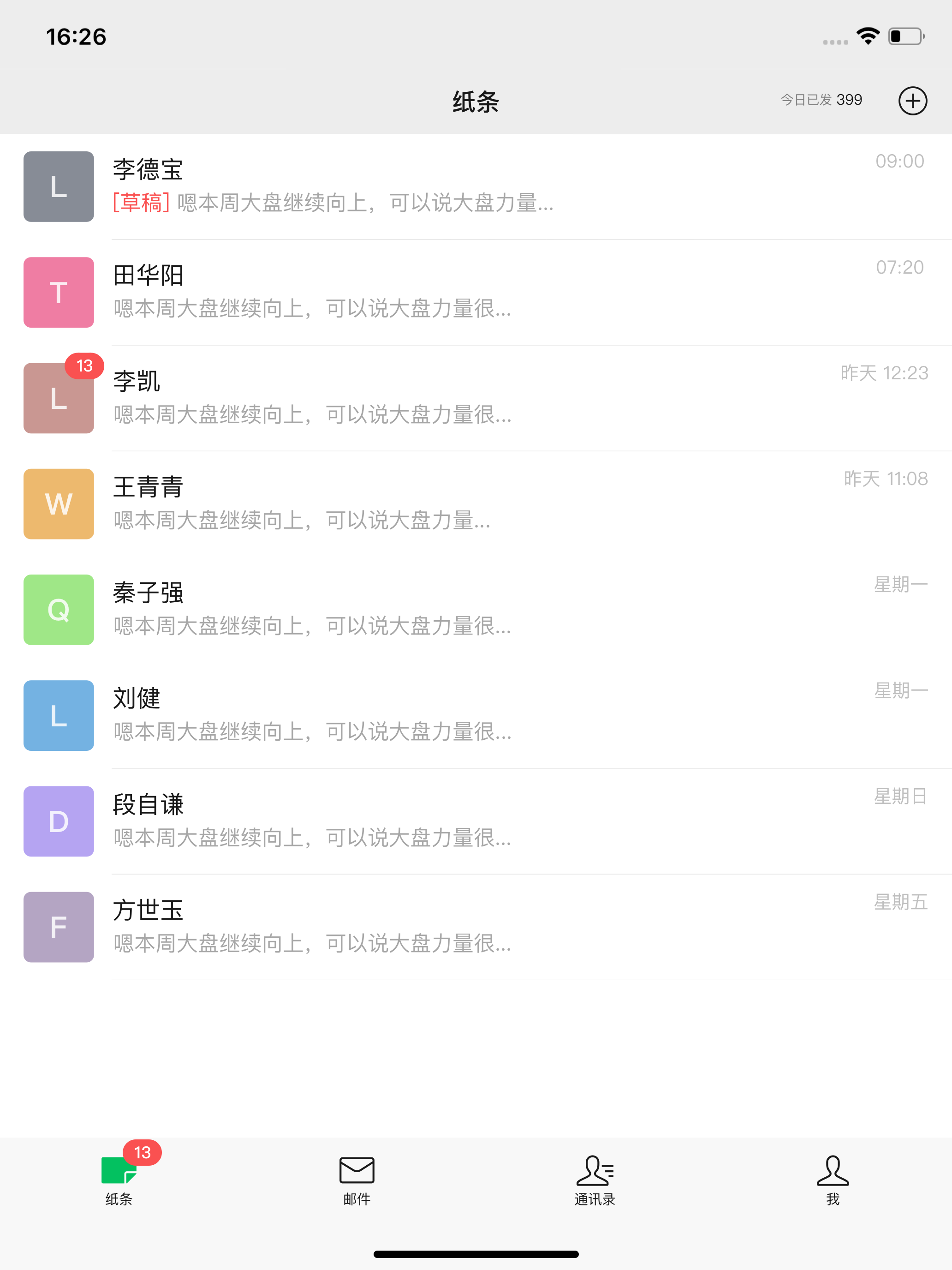 传纸条-去中心化隐私保护通讯工具