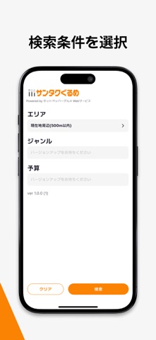 サンタクぐるめ screenshot