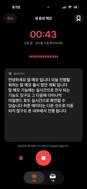 Mal Memo - Live Transcription screenshot 1