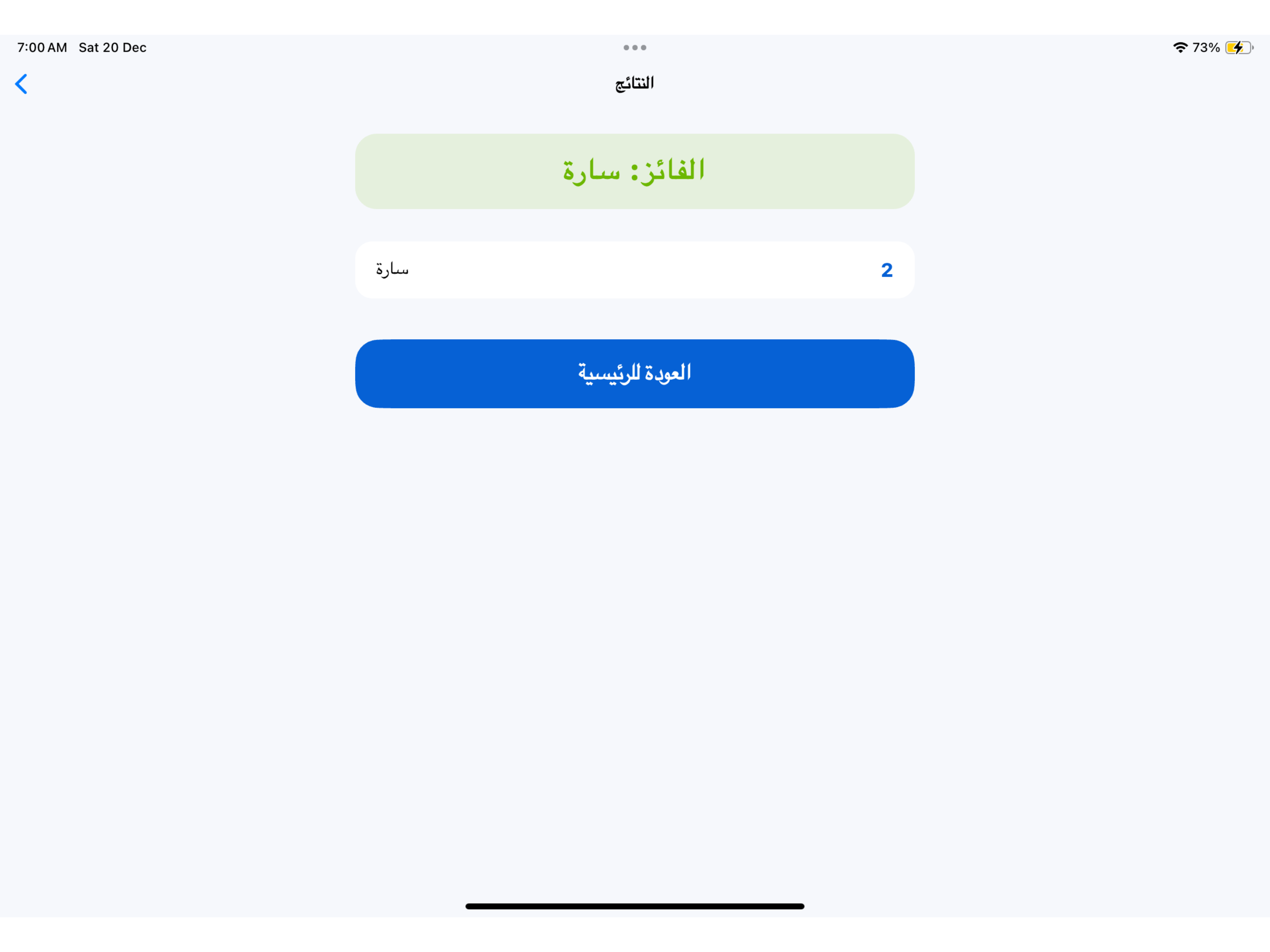رتب الكلمة