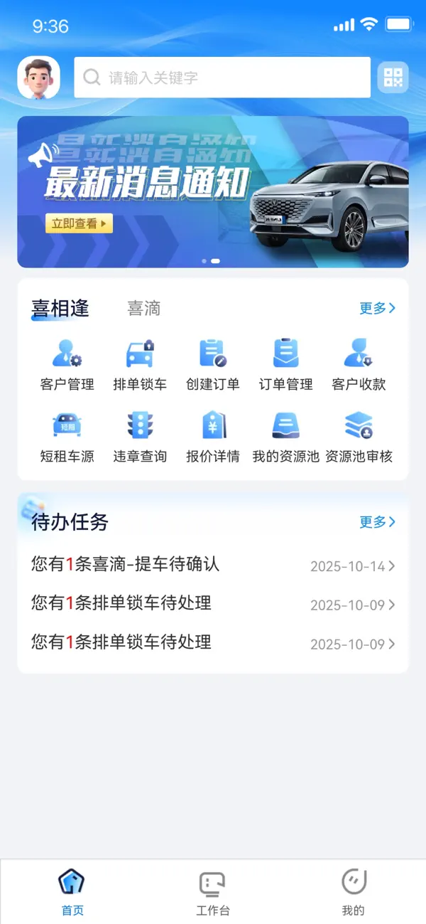 Screenshot #1 pour 销售助手—一站式服务平台