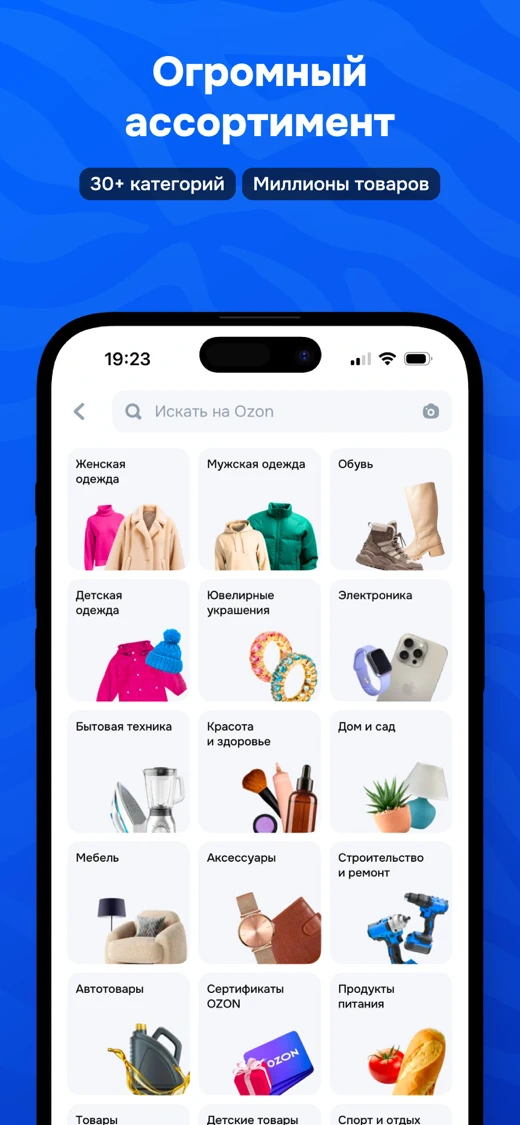 OZON: товары, одежда и обувь search result