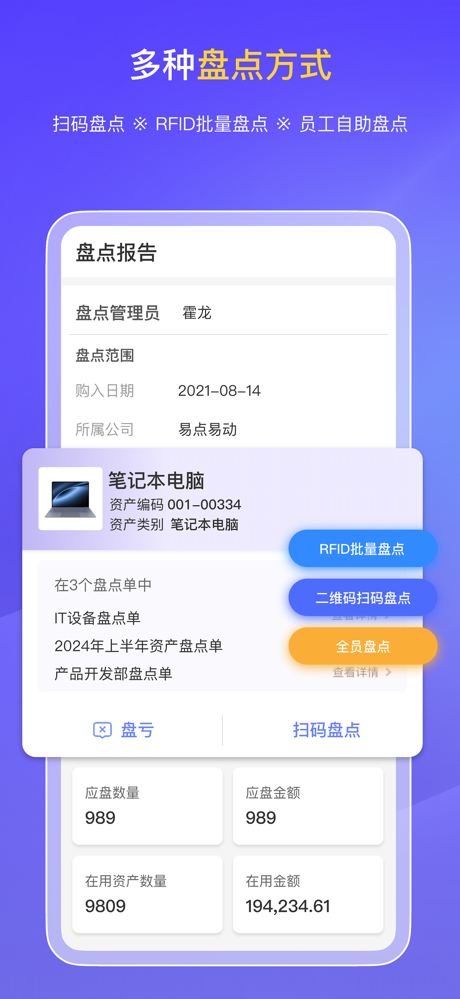 易点固定资产管理 screenshot 3