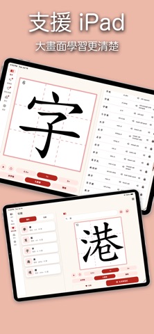 小學學習字詞表 - 筆順練字助手 iPhone screenshot
