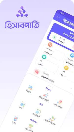 HishabPati screenshot 1