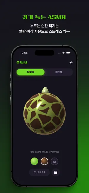 왁뿌볼 | 왁스 뿌시기 볼 iPhone screenshot 3