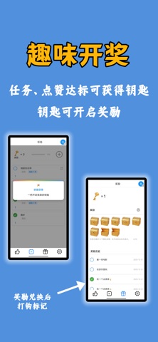 奖励账本 screenshot