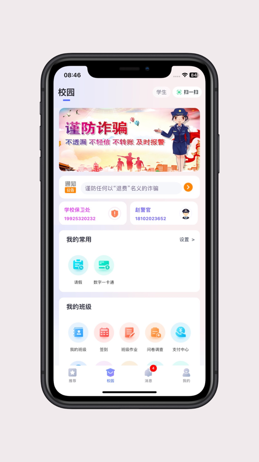 #2. 新华智慧校园 (iOS) Podle: 新华教育集团