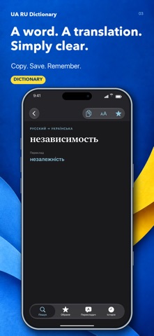 UA RU Dictionary Screenshot 3 of 6