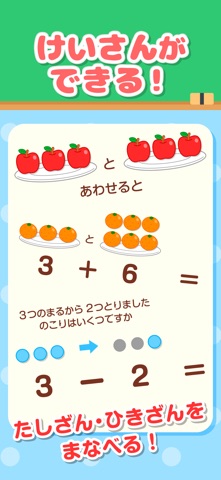 はじめての算数学習 screenshot