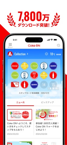Coke ON(コークオン) screenshot 1