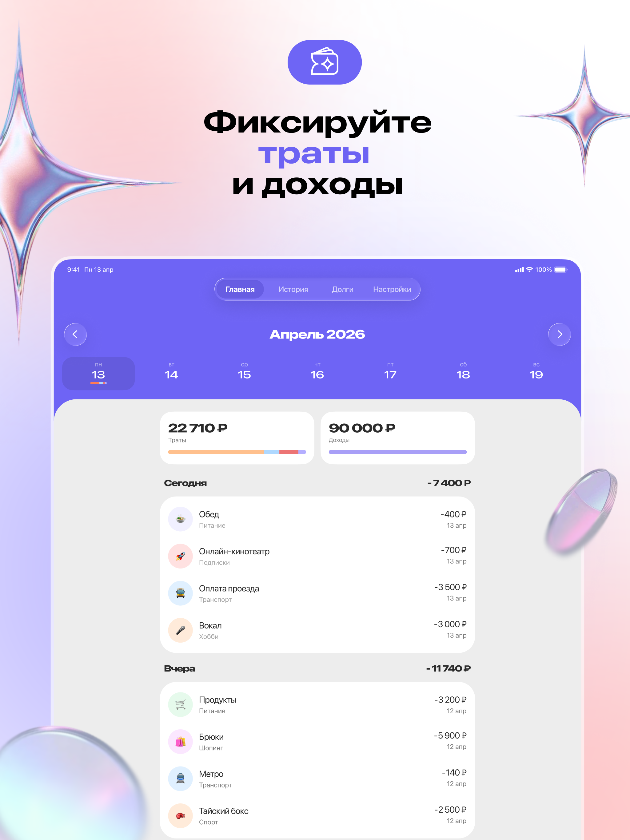 Траты и долги screenshot 4