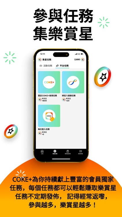 COKE+ Hong Kong 可口可樂旗下品牌會員計劃