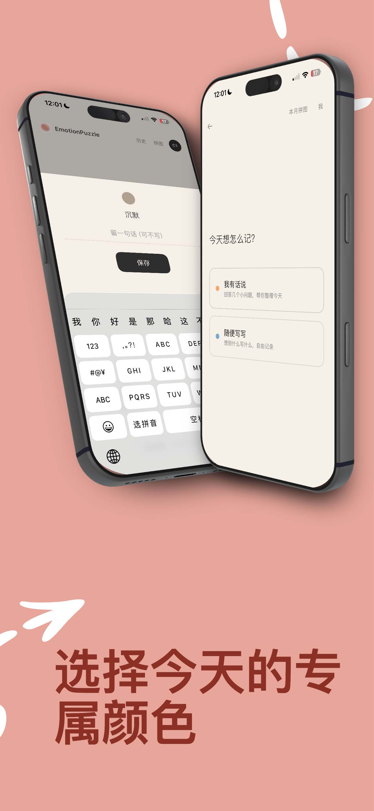 情绪拼图