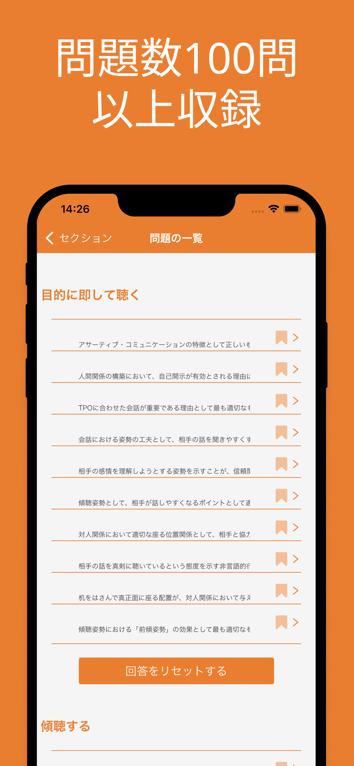 コミュニケーション検定 初級 対策アプリ