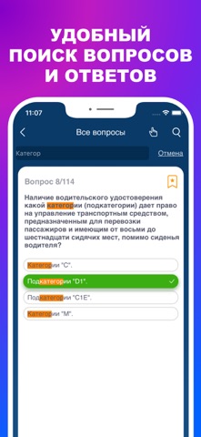 Билеты для водителей Тест 2026 iPhone screenshot