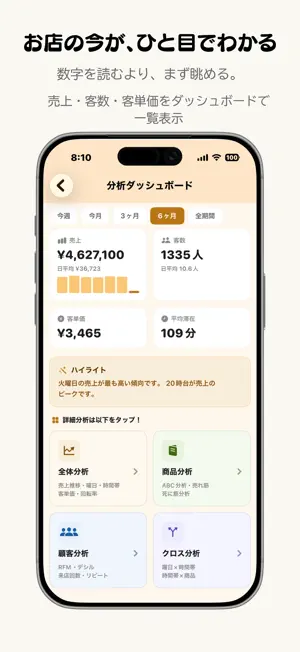 お店の相棒 screenshot 2
