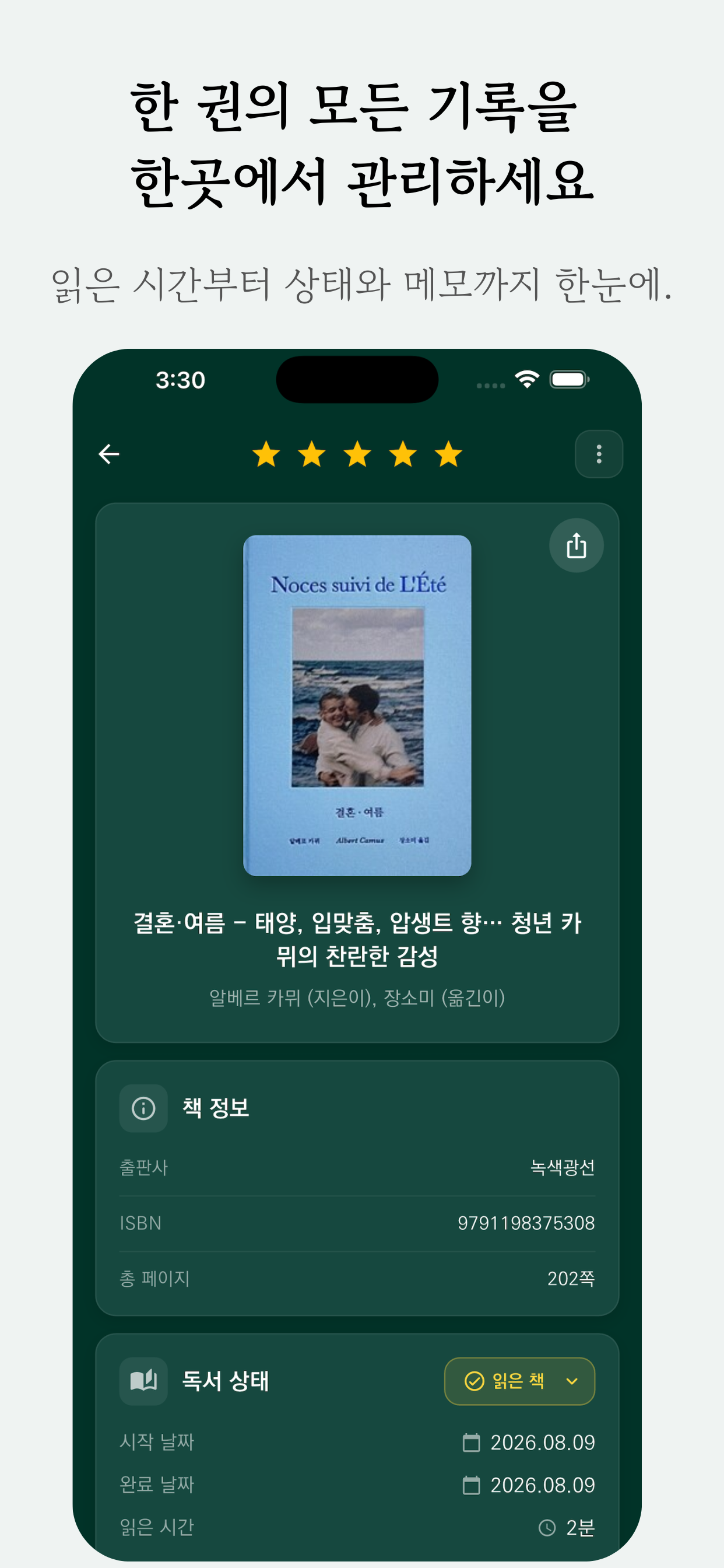 Labrary - 독서 기록 & 챌린지 screenshot 8