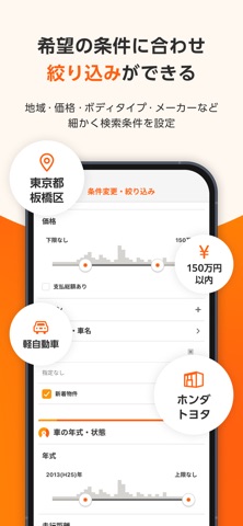中古車アプリカーセンサー iPhone screenshot 3