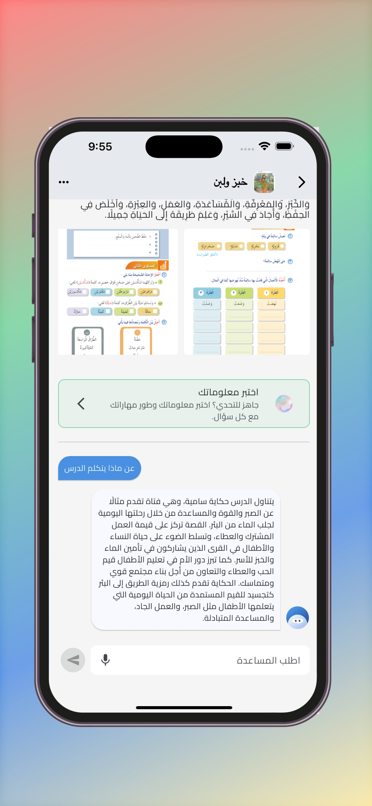 Smart Teacher - المعلم الذكي