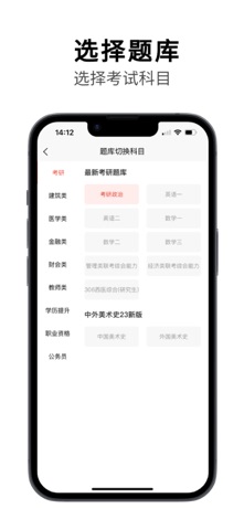 研究生考试题库 screenshot