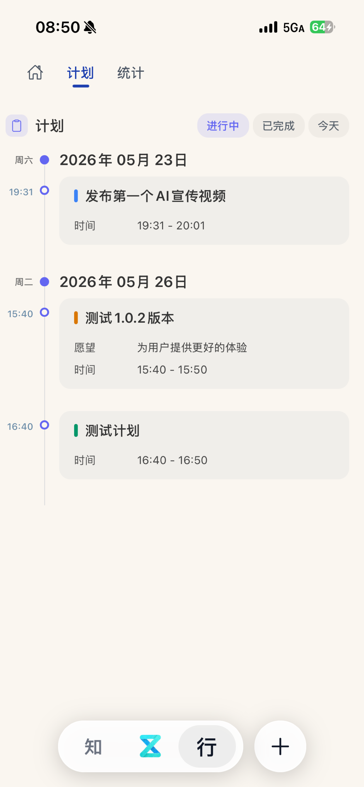 知与行