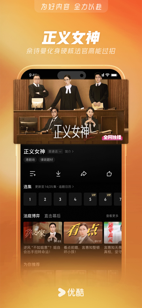 优酷视频-《月鳞绮纪》全网独播 screenshot 2