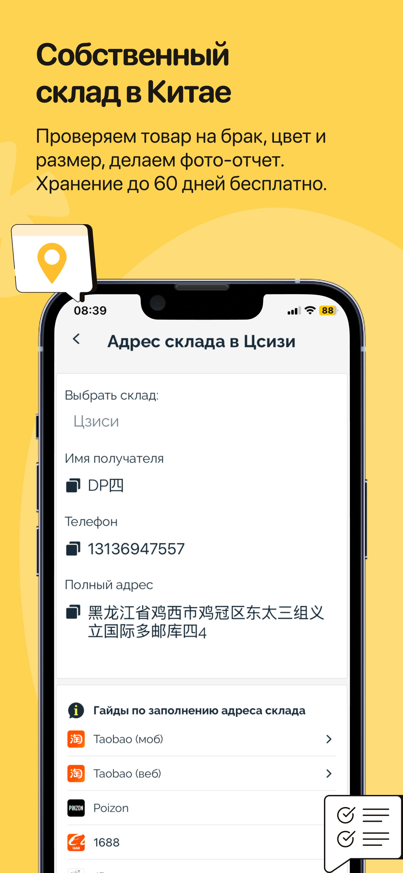DobroPost - посылки из Китая screenshot 3