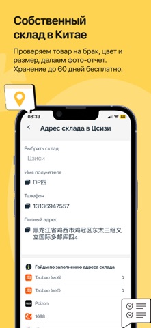 DobroPost - посылки из Китая screenshot