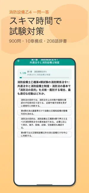 消防設備士乙4 一問一答 screenshot 4
