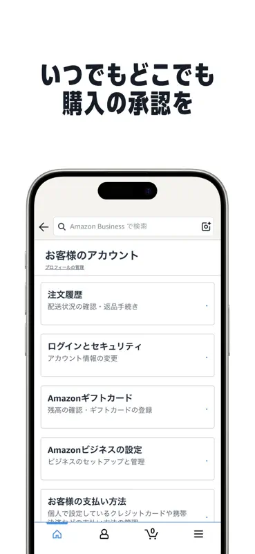 Amazonビジネス: B2B ショッピングアプリ screenshot 7 of 9