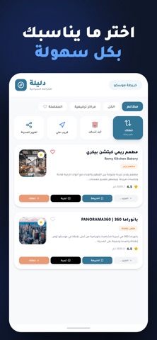 دليلة – الخرائط السياحية screenshot