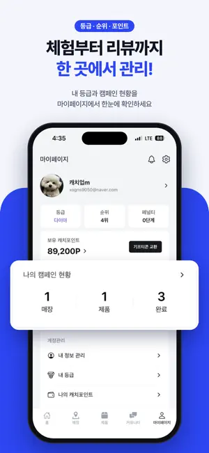캐치업 - 선정없는 블로그 체험단 screenshot 4