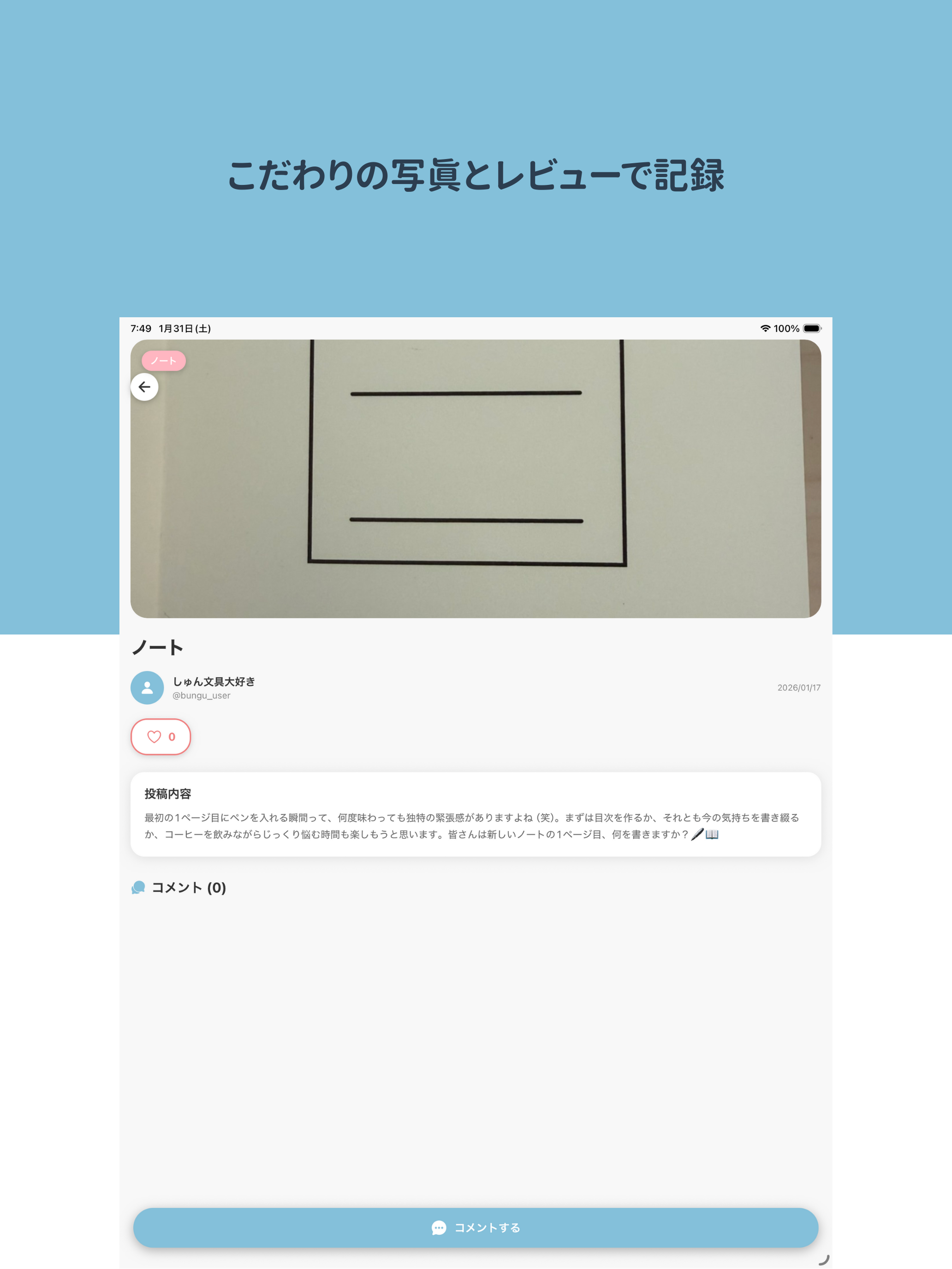 文具Meet