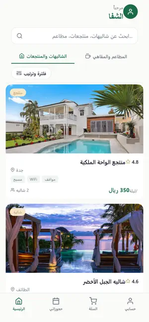 alshafa screenshot 1