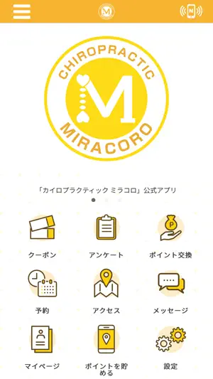 カイロプラクティックミラコロ screenshot 1